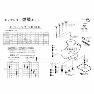 キースター ゼファー 燃調キット Zephyr（ゼファー）400/ZR400（C7）/インサイドキャブ＃2＃3用キャブレター オーバーホール＆セッテ…