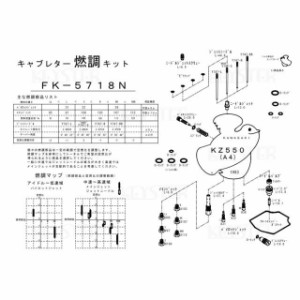 キースター KZ550 燃調キット KZ550（A4）用キャブレター オーバーホール＆セッティングパーツセット KEYSTER バイク