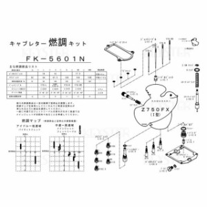 キースター Z750 Z750FX 燃調キット Z750FX（I型）/Z750（D2）用キャブレター オーバーホール＆セッティングパーツセット KE…