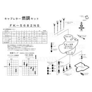 キースター ニンジャZX-9R 燃調キット ZX-9R/ZX900（E1-E2）/アウトサイドキャブ＃1＃4用キャブレター オーバーホール＆セッティ…