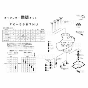 キースター ZZR1100 燃調キット ZZR1100/ZX1100（D5-D9）/インサイドキャブ＃2＃3用キャブレター オーバーホール＆セッティ…