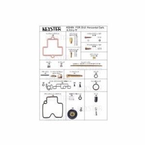 キースター エストレヤ FCR燃調キット 33φホリゾンタルキャブレター用キャブレター オーバーホール＆セッティングパーツセット（エスト