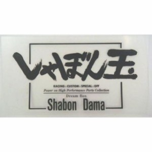 しゃぼん玉 抜き文字ステッカー（長方形） カラー：黒 shabondama 日用品