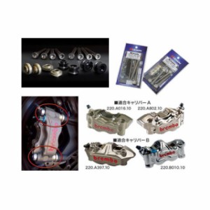 コーケン CBR1000RRファイヤーブレード CBR600RR ブレンボ ラジアルマウントキャリパー用カラーキット キャリパーA/ディスク径：φ3…