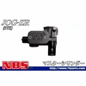 エヌビーエス ジョグZR ジョグZR（3YK）マスターシリンダー NBS バイク