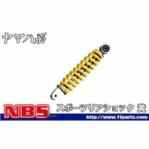 エヌビーエス ヤマハ用リアショック JOG 3KJ 黄 NBS バイク