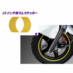 エヌビーエス 汎用 12インチ用リムステッカー カラー：黄 NBS バイク