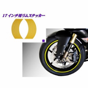 エヌビーエス 汎用 17インチ用リムステッカー カラー：黄 NBS バイク