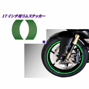 エヌビーエス 汎用 17インチ用リムステッカー カラー：緑 NBS バイク