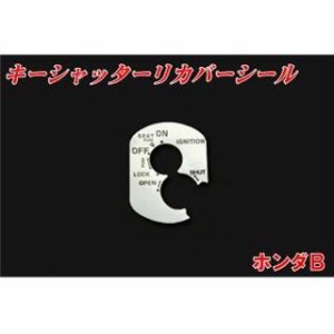 エヌビーエス キーシャッターリカバーシール ホンダB 内容：1枚 NBS バイク