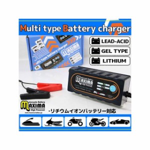 マキシマバッテリー 汎用 マキシマバッテリーチャージャー 保証付 12V マルチタイプバッテリー充電器 Maxima Battery バイク