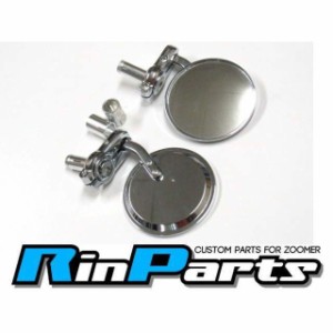 リンパーツ ズーマー バーエンドミラー メッキ Rin Parts バイク