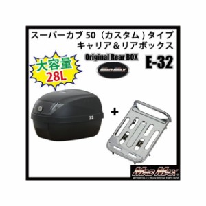 マッドマックス スーパーカブ50 スーパーカブ50（カスタム）タイプキャリア＆リアボックス 28L（ブラック） リフレクターカラー：ブラッ