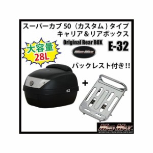 マッドマックス スーパーカブ50 スーパーカブ50（カスタム）タイプキャリア＆リアボックス 28L バックレスト付（ブラック） リフレクター