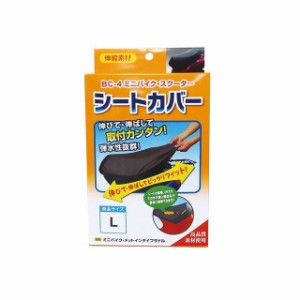 スピードピット 汎用 ミニバイク・スクーター シートカバー BC-4（ブラック） サイズ：S SPEEDPIT バイク