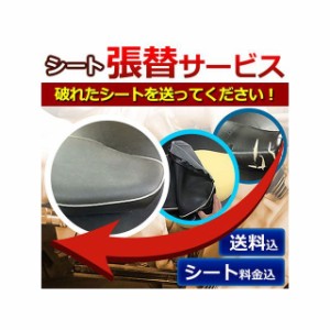 アルバ エイプ50 シート張替サービス/工賃・送料込/エイプ50/生地色：黒/パイピング色：黒（後部のみ） ALBA バイク