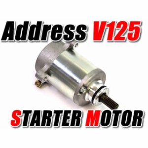 エートップ アドレスV125 アドレスV125G アドレスV125S セルモーター アドレス V125 V125S V125G CF46A CF4E…