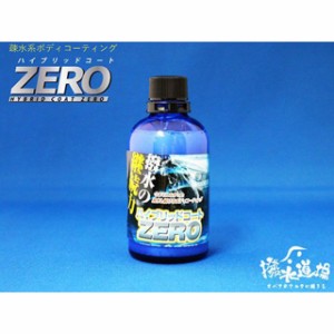 撥水道場 4輪用 ハイブリッドコートZERO 100ml（小型車4台分） hybridcoat バイク