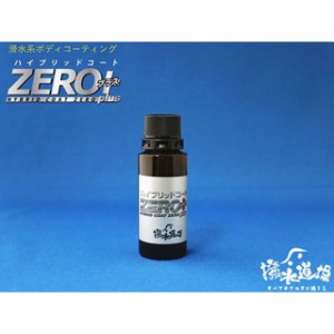 撥水道場 4輪用 ハイブリッドコートZEROプラス 主剤 30ml（3台分） hybridcoat バイク