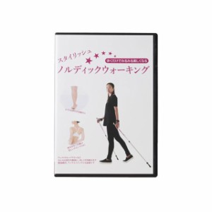 レキ スタイリッシュ・ノルディックウォーキングDVD LEKI 日用品