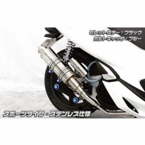 ウイルズウィン PCX150 PCX150（2BK-KF30）用 アニバーサリーマフラー スポーツタイプ ステンレス仕様 ビレットステー：シルバー …