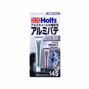 ホルツ MH145 アルミパテ Holts バイク