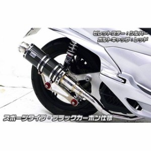 ウイルズウィン PCX150 PCX150（KF18）用 アニバーサリーマフラー スポーツタイプ ブラックカーボン仕様 ビレットステー：シルバー ボ…