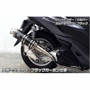 ウイルズウィン トリシティ125 トリシティ125用 アニバーサリーマフラー スポーツタイプ ブラックカーボン仕様 ビレットステー：シルバー