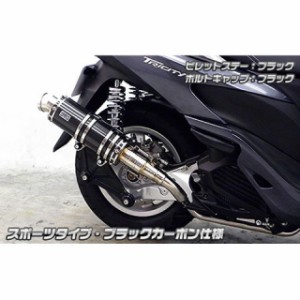 ウイルズウィン トリシティ125 トリシティ125用 アニバーサリーマフラー スポーツタイプ ブラックカーボン仕様 ビレットステー：ブラック