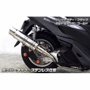 ウイルズウィン トリシティ125 トリシティ125用 アニバーサリーマフラー ポッパータイプ ステンレス仕様 ビレットステー：ブラック ボル