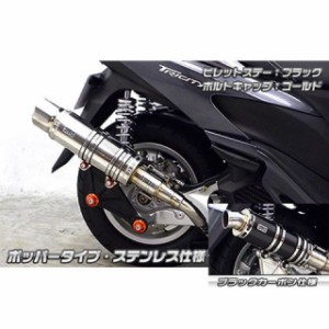 ウイルズウィン トリシティ125 トリシティ125用 アニバーサリーマフラー ポッパータイプ ブラックカーボン仕様 ビレットステー：ブラック