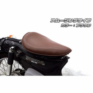 ウイルズウィン スーパーカブ50 カブ50（JBH-AA01）用 ロングノーズソロシートキット タイプ：スムージングタイプ カラー：ブラウン Wir