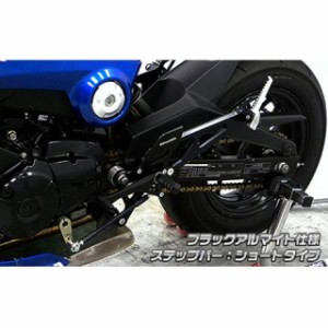 ウイルズウィン グロム グロム/MSX125（1型）用 バックステップ＋タンデムステップキットセット ショートタイプ カラー：ブラックアルマ