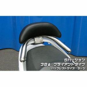 ウイルズウィン シグナス125Z シグナスZ用 バックレスト付 38φタンデムバー Sバージョン タイプ：ブライアントタイプ バックレストサイ