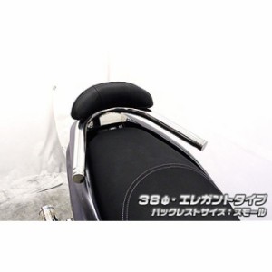 ウイルズウィン トリシティ125 トリシティ125用 バックレスト付き 38φタンデムバー タイプ：エレガントタイプ バックレストサイズ：スモ