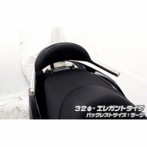 ウイルズウィン フォルツァ Si フォルツァSi（MF12）用 バックレスト付き 32φタンデムバー タイプ：エレガントタイプ バックレストサイ