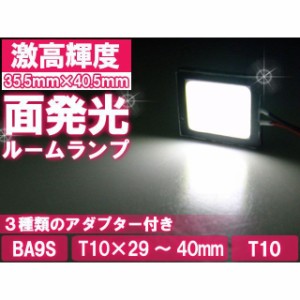 ライズコーポレーション 汎用 面発光タイプ LED ルームランプ T10 36mm 37mm 40mm BA9S サイズ：L RISE CORPOR…