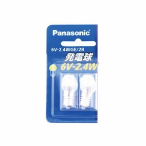 パナソニック（自転車） 自転車 ダイナモライト（6V-2.4W 電球 2個パック）電球式ダイナモライト用交換球 Panasonic 自転車