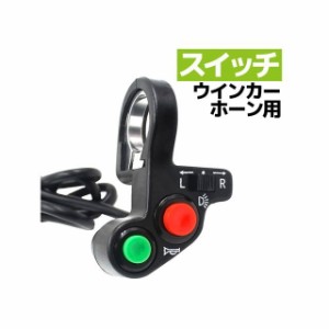 ライズコーポレーション 汎用 ウインカー/ホーンスイッチB RISE CORPORATION バイク