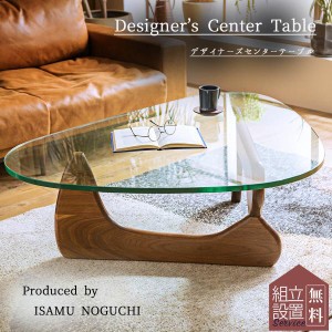 センターテーブル ガラステーブル イサム ノグチ コーヒーテーブル 丸型 丸 木目 北欧 おしゃれ おすすめ テーブル リプロダクト ガラス 