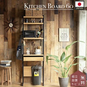 キッチンボード おしゃれ 食器棚 幅60 木製 ハイタイプ 日本製 ダイニングボード レンジボード キッチン棚 レンジ台 高級 ウォールナット