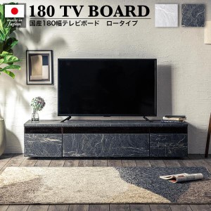 テレビ台 テレビボード tvボード 大理石調 おしゃれ 国産 180cm 完成品 180 おしゃれ 幅180 tv台高級 ウォールナット コンクリート 日本