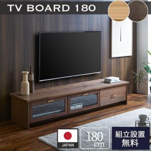 テレビ台 おしゃれ テレビボード 国産 180cm 完成品 テレビ台 180 おしゃれ 幅180 tv台 高級 ウォールナット tvボード 国産 ニッ