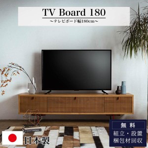 テレビ台 幅160cm LOW BOARD 木製 完成品 テレビボード アルダー材 無垢 格子 真鍮 北欧