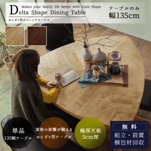 ダイニングテーブル テーブル 135cm 3人用 4人用 木製  モダン 和風 収納 食卓セット 食