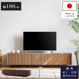 180 国産 大川家具 モーブル TVボード リビングボード ローボード テレビ台 幅180 オシャレ 北欧 オーク ウォールナット セラミック調 韓