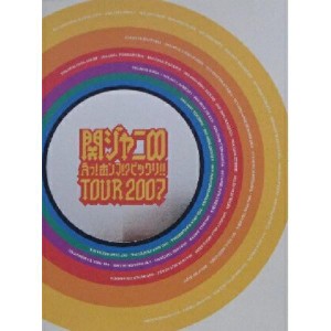 【中古】関ジャニ∞・【パンフレット】　えっ!ホンマ!?ビックリ!! TOUR 2007 コンサート会場販売