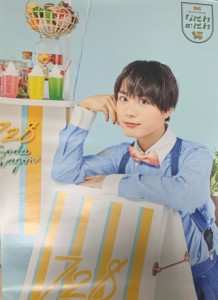 【新品】　なにわ男子　2021　ポスター】　大西流星・なにわのにわ　なにわ男子ショップ・期間限定販売グッズ