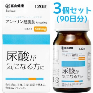 3個セット【送料無料】 富山薬品 エレフィークアンセリン錠 アンセリン 300mg 日本製