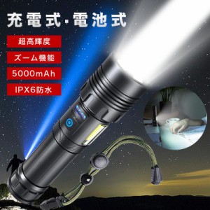 【三太郎の日】懐中電灯 LED 強力 軍用 超高輝度1000ルーメン ledライト IPX6防水 COBライト ハンディライト デスクライト 両用 充電式ラ